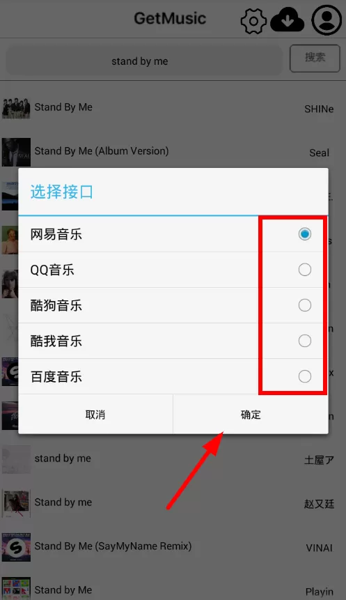 使用GetMusic下载音乐的简单教程