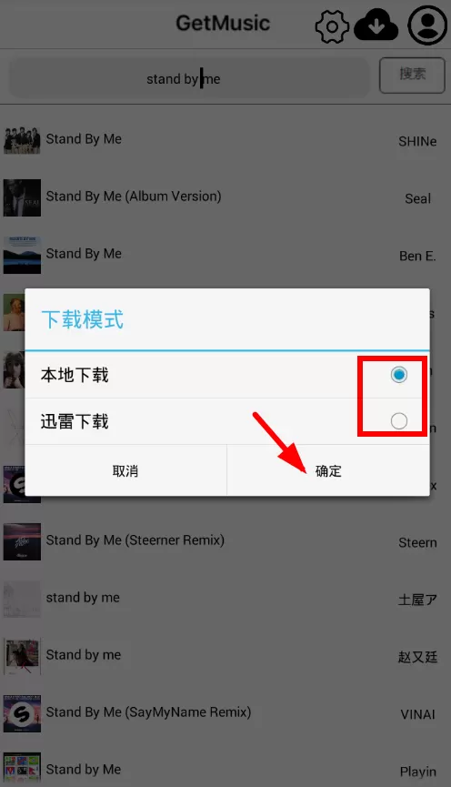 使用GetMusic下载音乐的简单教程