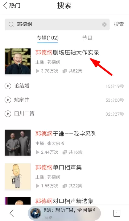 QQ浏览器想听FM的使用过程