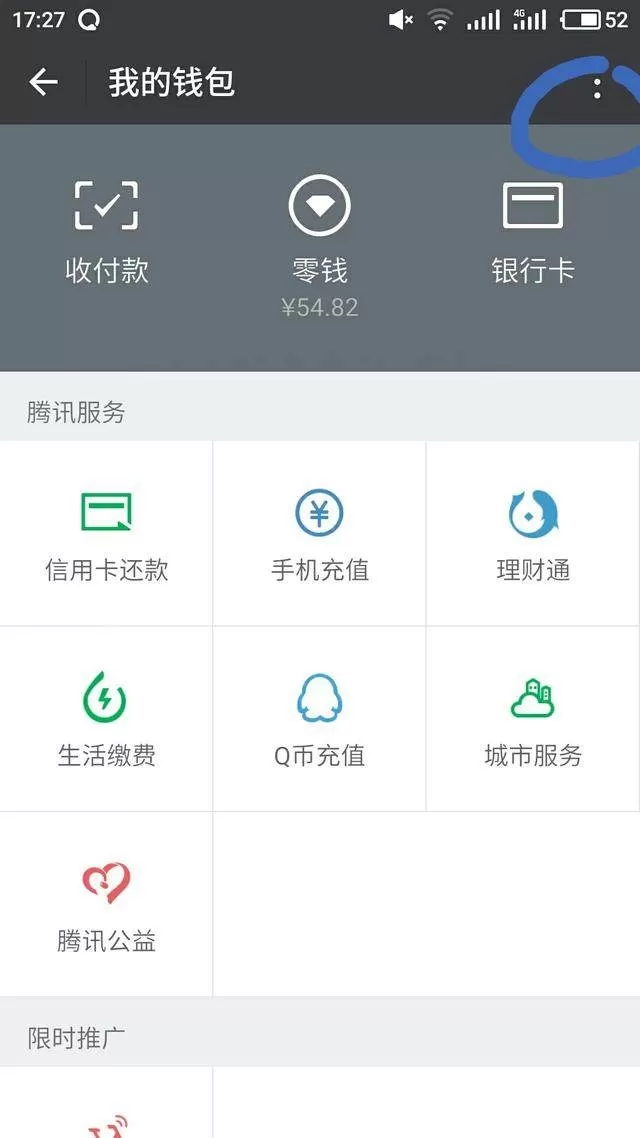 微信中使用延时转账的具体操作方法