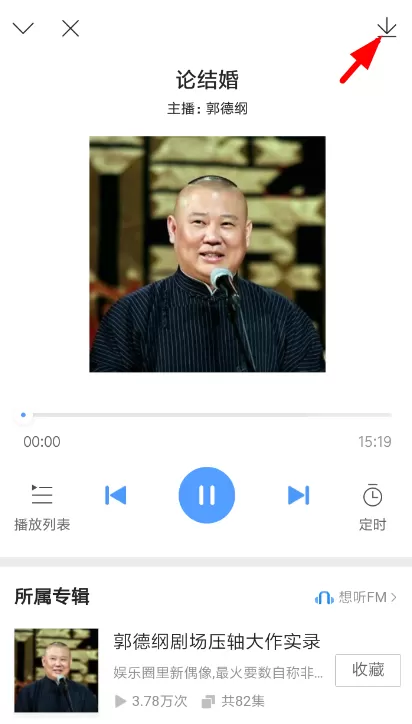 QQ浏览器想听FM的使用过程