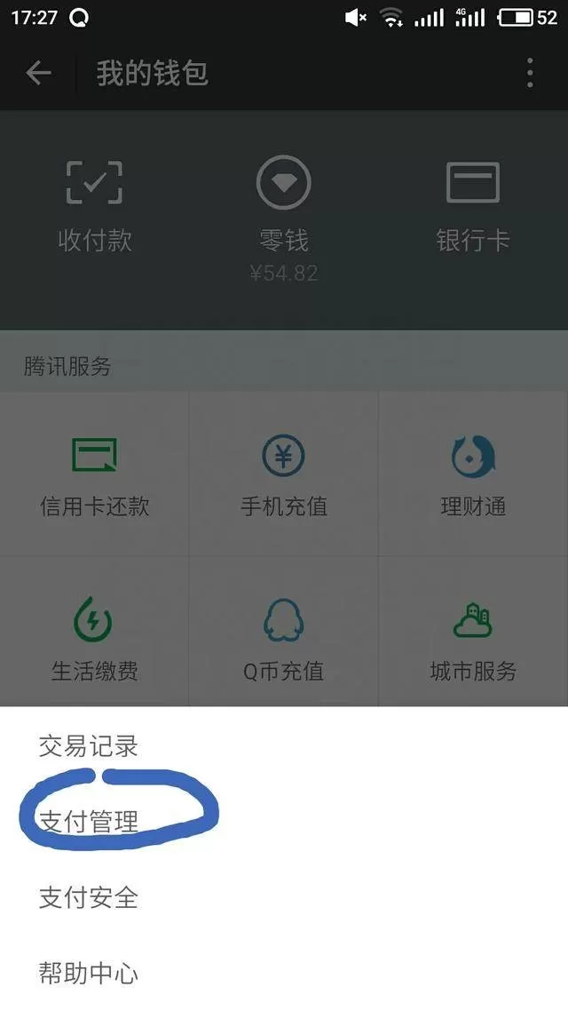 微信中使用延时转账的具体操作方法