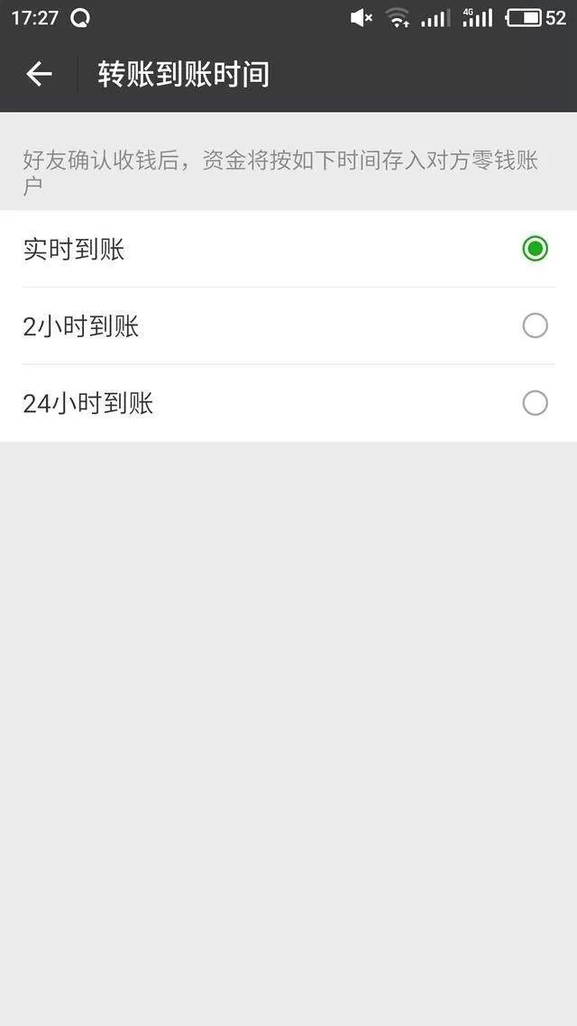 微信中使用延时转账的具体操作方法