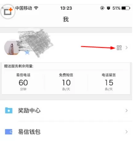 易信APP中导出二维码的具体操作方法