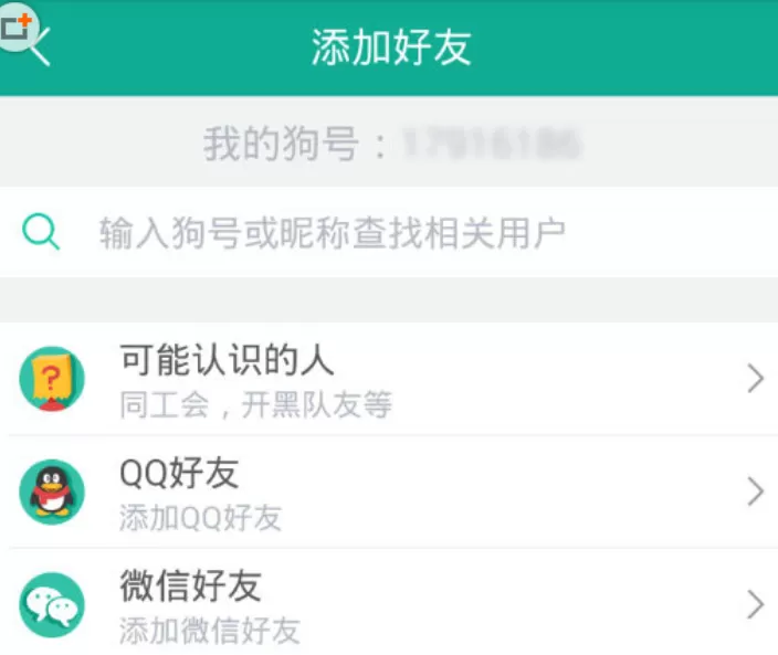 捞月狗中加好友的具体操作步骤