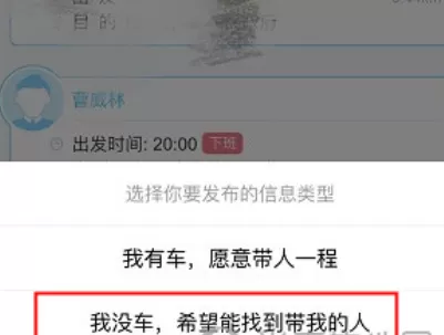 易信APP中发布拼车信息的具体操作步骤