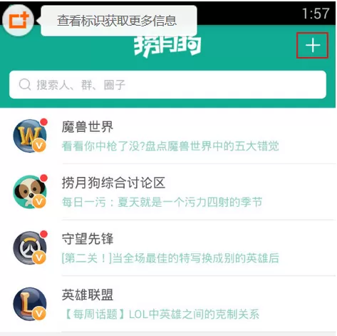 捞月狗中加好友的具体操作步骤