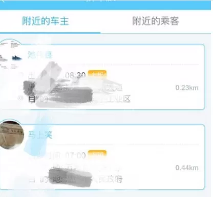易信APP中发布拼车信息的具体操作步骤