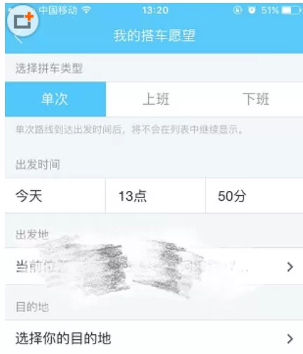 易信APP中发布拼车信息的具体操作步骤