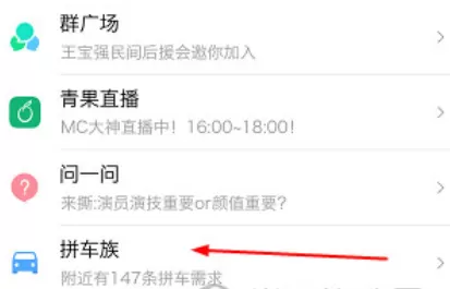 易信APP中发布拼车信息的具体操作步骤