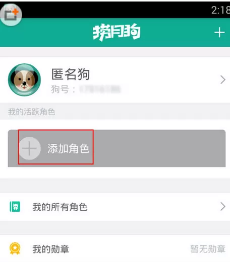 捞月狗中绑定角色的具体操作步骤