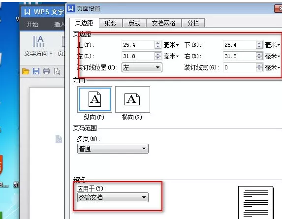 在WPS2013中为文字设置页面边距的具体操作方法