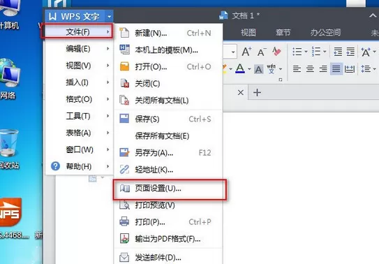 在WPS2013中为文字设置页面边距的具体操作方法
