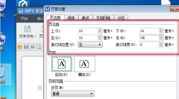 在WPS2013中为文字设置页面边距的具体操作方法