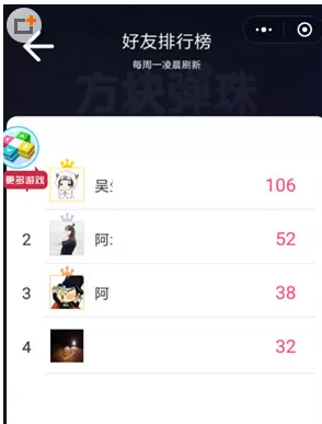 在微信中查看方块弹珠排名的具体步骤
