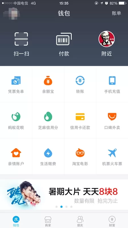 在支付宝中使用凭票免单的具体操作步骤