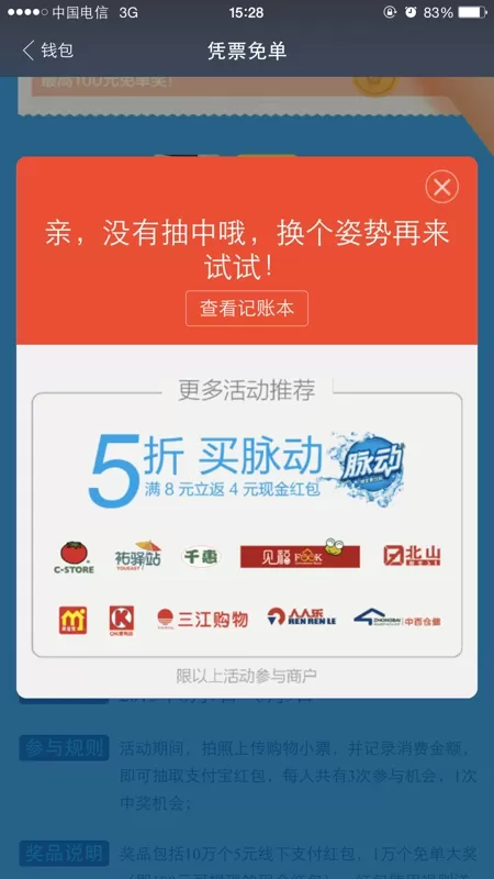 在支付宝中使用凭票免单的具体操作步骤