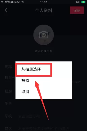 在抖音短视频中更换头像的具体操作方法