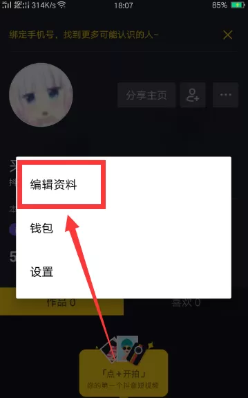在抖音短视频中更换头像的具体操作方法