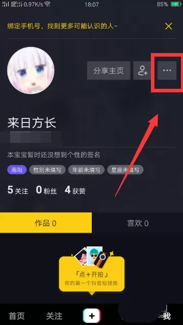 在抖音短视频中更换头像的具体操作方法
