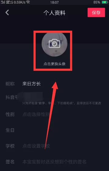 在抖音短视频中更换头像的具体操作方法