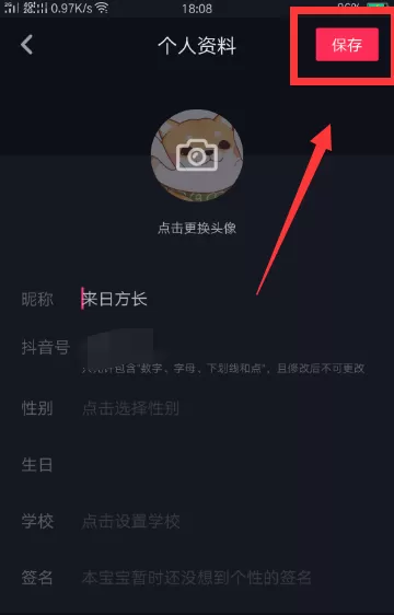 在抖音短视频中更换头像的具体操作方法
