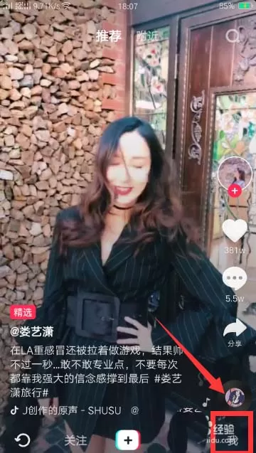 在抖音短视频中更换头像的具体操作方法