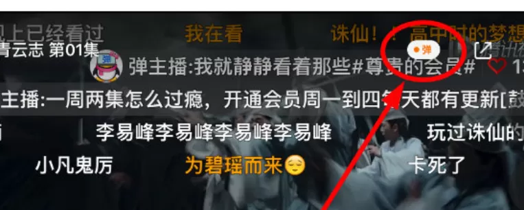 手机腾讯视频中关闭弹幕的具体操作方法