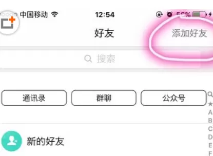 易信APP中查看邀请码的具体操作步骤