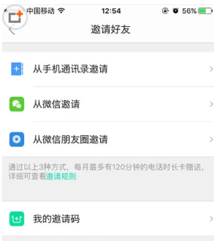 在易信APP中邀请好友的具体操作步骤