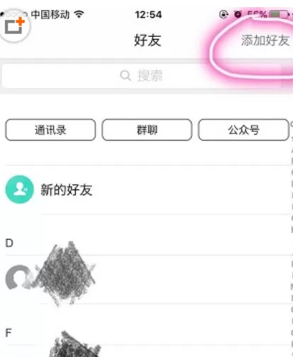 在易信APP中邀请好友的具体操作步骤