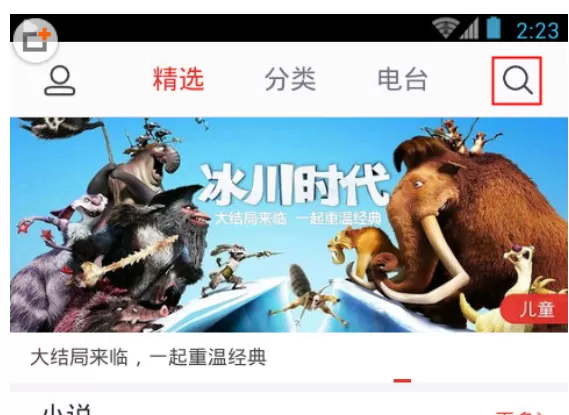 在蜻蜓FM收音机中听本地电台的具体操作方法