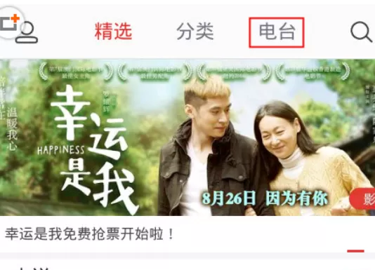在蜻蜓FM收音机中听本地电台的具体操作方法