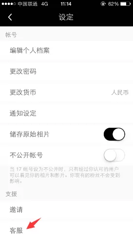 17APP联系客服的操作过程分享