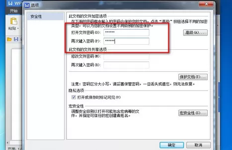 在WPS2013中将文件加密保护的具体方法介绍