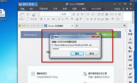 在WPS2013中将文件加密保护的具体方法介绍