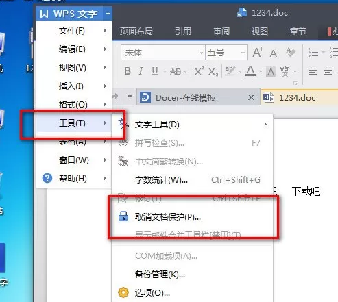 在WPS2013中将文件加密保护的具体方法介绍
