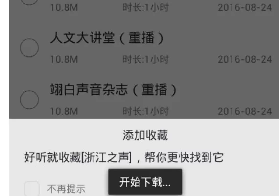 蜻蜓FM收音机中下载今日节目的具体操作步骤