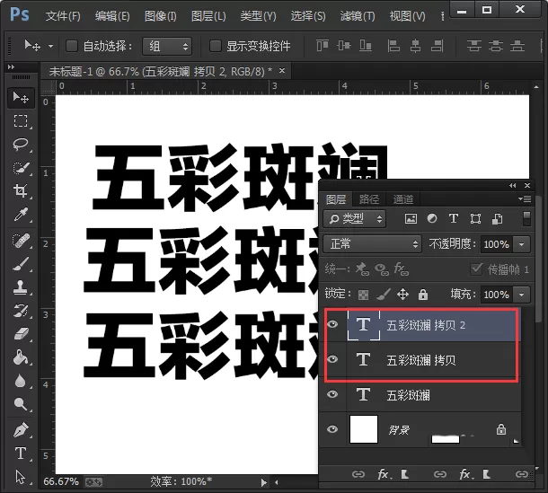 使用PS制作出抖音效果字体的具体步骤