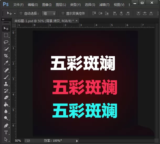 使用PS制作出抖音效果字体的具体步骤