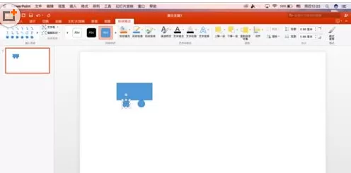 使用PPT绘制出一个小车前进动画的具体操作方法