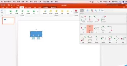 使用PPT绘制出一个小车前进动画的具体操作方法