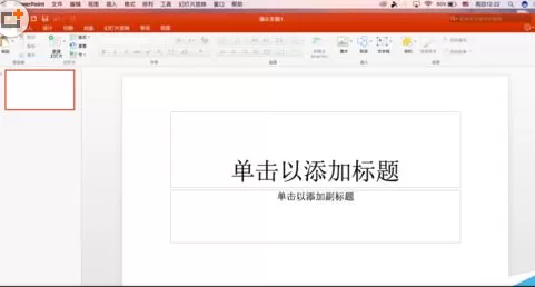 使用PPT绘制出一个小车前进动画的具体操作方法