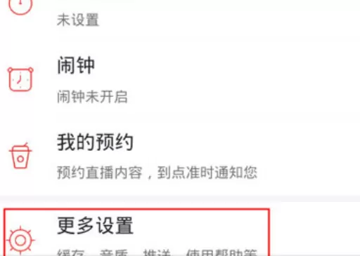 蜻蜓FM收音机中设置打开应用后自动播放的具体操作步骤