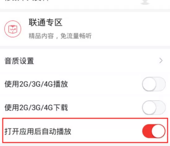 蜻蜓FM收音机中设置打开应用后自动播放的具体操作步骤
