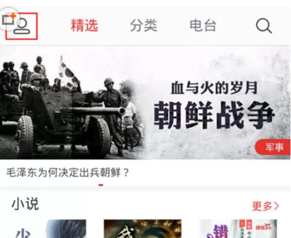 蜻蜓FM收音机中设置打开应用后自动播放的具体操作步骤