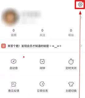 猫耳FM退出登录的详细操作过程