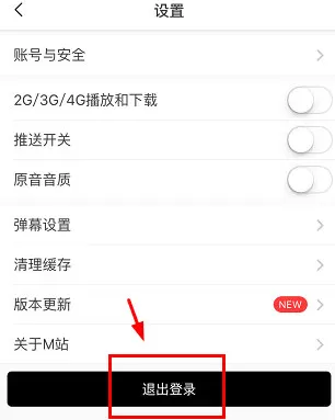 猫耳FM退出登录的详细操作过程