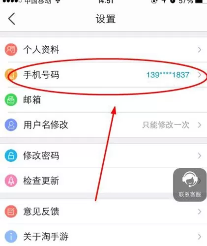淘手游中换绑手机的具体操作方法