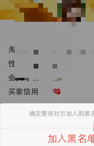 在旺信中设置黑名单的详细操作步骤